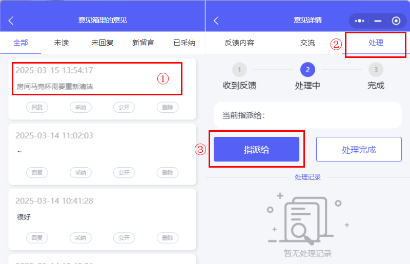 指派意见