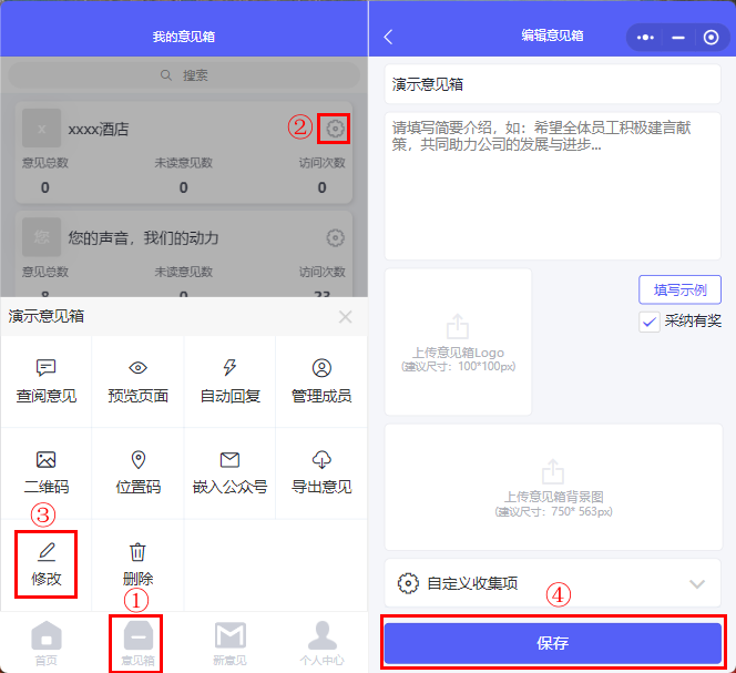 编辑意见箱