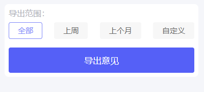 导出意见