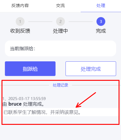 处理意见