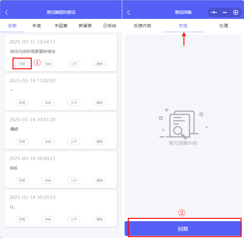 回复意见