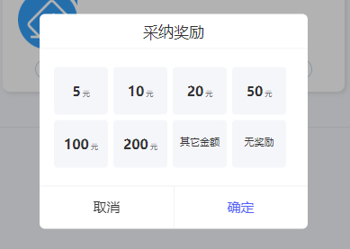 采纳意见
